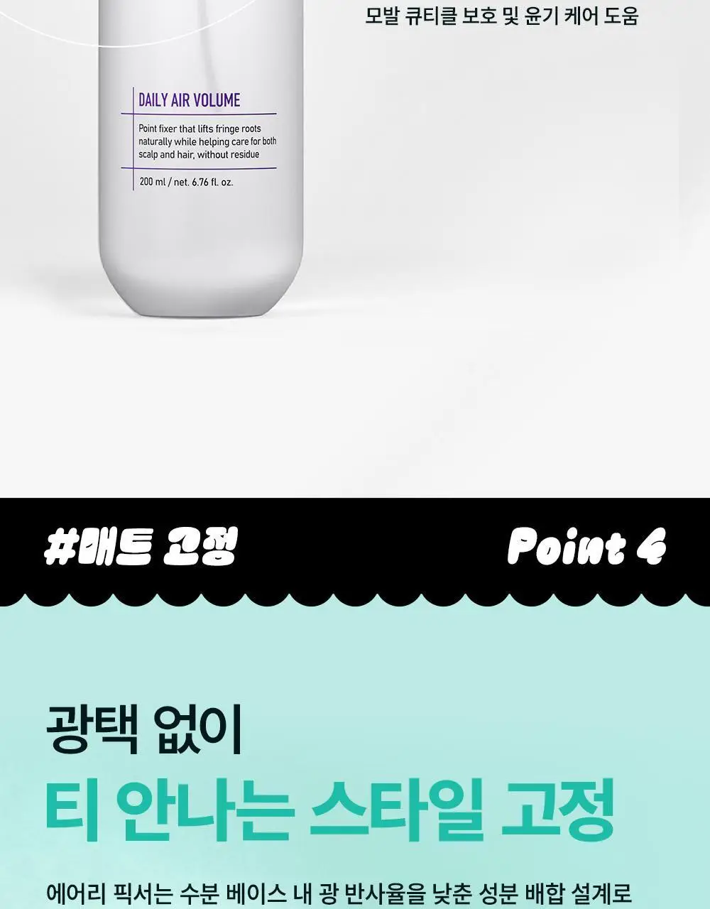 [포차코콜라보] 다슈 데일리 볼륨 에어리 픽서 기획(+ 봉제 파우치) 상세페이지 22